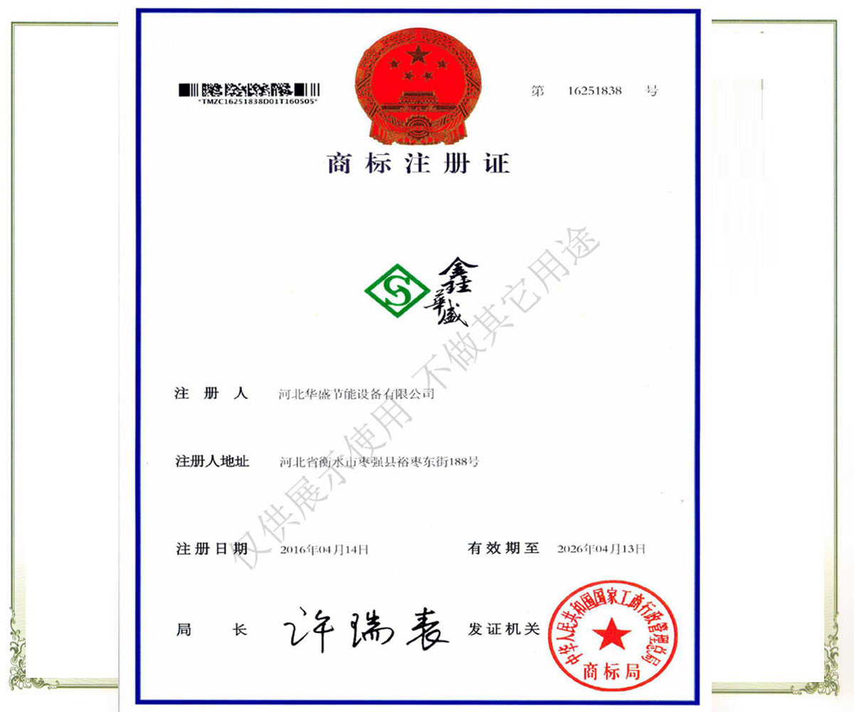注冊（cè）商標